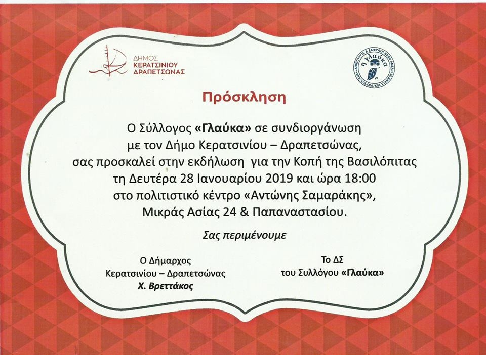 &Kappa;&Omicron;&Pi;&Eta; &Beta;&Alpha;&Sigma;&Iota;&Lambda;&Omicron;&Pi;&Iota;&Tau;&Alpha;&Sigma; &Alpha;&Pi;&Omicron; &Tau;&Eta; "&Gamma;&Lambda;&Alpha;&Upsilon;&Kappa;&Alpha;" &Kappa;&Alpha;&Iota; &Tau;&Omicron;&Nu; &Delta;&Eta;&Mu;&Omicron; &Mu;&Alpha;&Sigma;