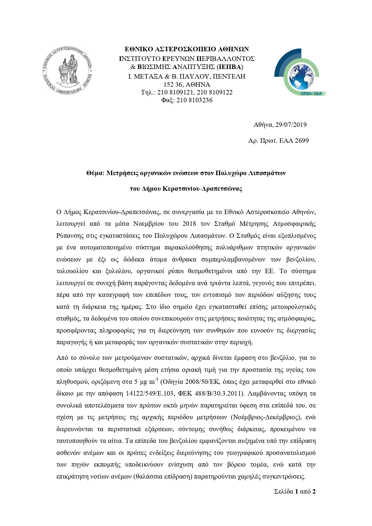 &Chi;&Rho;. &Beta;&Rho;&Epsilon;&Tau;&Tau;&Alpha;&Kappa;&Omicron;&Sigma;: &Kappa;&Alpha;&Iota; &Omicron;&Mu;&Omega;&Sigma; &Mu;&Upsilon;&Rho;&Iota;&Zeta;&Epsilon;&Iota;
