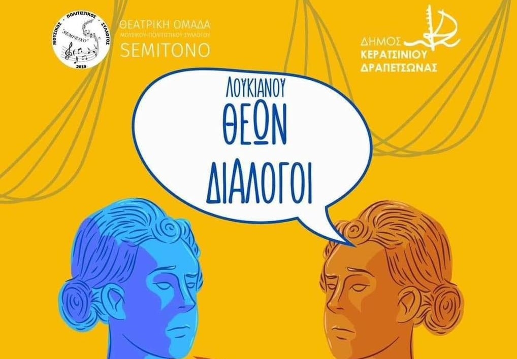 &laquo;&Theta;&Epsilon;&Omega;&Nu; &Delta;&Iota;&Alpha;&Lambda;&Omicron;&Gamma;&Omicron;&Iota;&raquo;