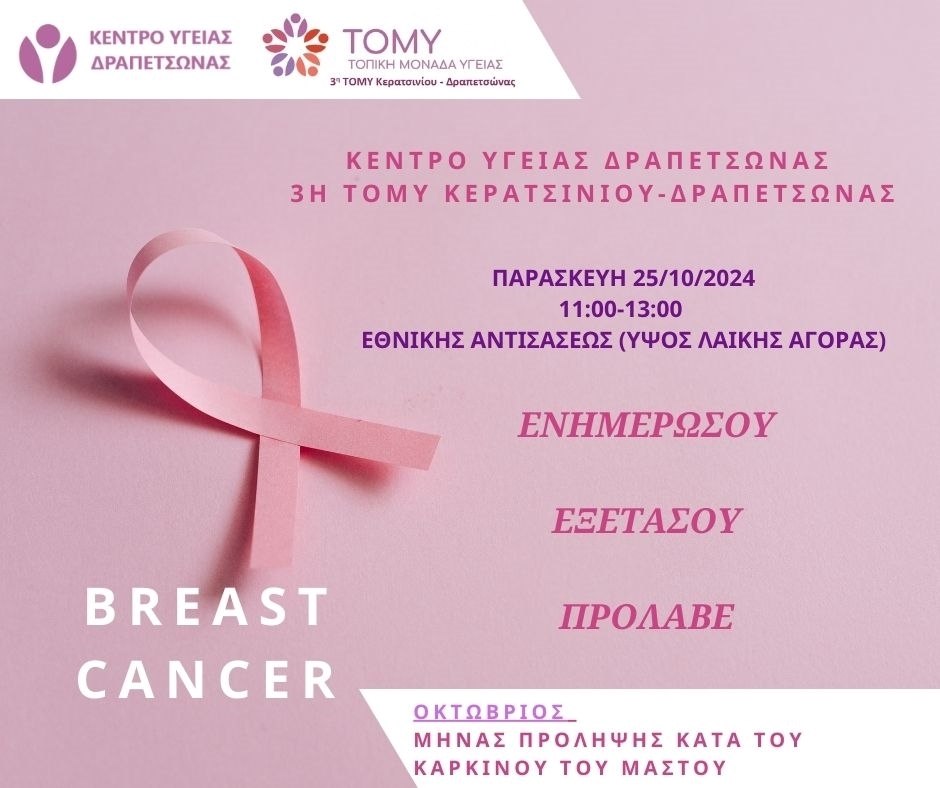 &Delta;&Rho;&Alpha;&Sigma;H &Epsilon;&Nu;&Eta;&Mu;&Epsilon;&Rho;&Omega;&Sigma;&Eta;&Sigma; &Epsilon;&Upsilon;&Alpha;&Iota;&Sigma;&Theta;&Eta;&Tau;&Omicron;&Pi;&Omicron;&Iota;&Eta;&Sigma;&Eta;&Sigma; &Kappa;&Alpha;&Tau;&Alpha; &Tau;&Omicron;&Upsilon; &Kappa;&Alpha;&Rho;&Kappa;&Iota;&Nu;&Omicron;&Upsilon; &Tau;&Omicron;&Upsilon; &Mu;&Alpha;&Sigma;&Tau;&Omicron;&Upsilon;