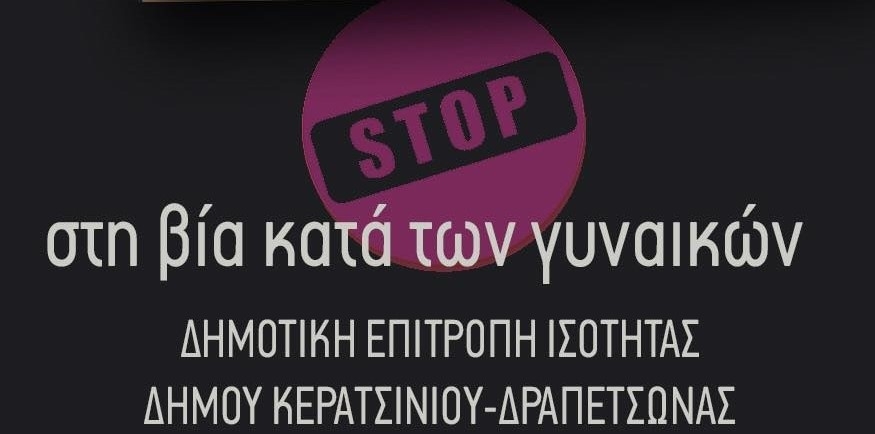 &Delta;&Eta;&Mu;&Omicron;&Tau;&Iota;&Kappa;&Eta; &Epsilon;&Pi;&Iota;&Tau;&Rho;&Omicron;&Pi;&Eta; &Iota;&Sigma;&Omicron;&Tau;&Eta;&Tau;&Alpha;&Sigma; &Delta;&Eta;&Mu;&Omicron;&Upsilon; &Kappa;&Epsilon;&Rho;&Alpha;&Tau;&Sigma;&Iota;&Nu;&Iota;&Omicron;&Upsilon;- &Delta;&Rho;&Alpha;&Pi;&Epsilon;&Tau;&Sigma;&Omega;&Nu;&Alpha;&Sigma;