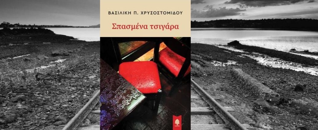&Pi;&Alpha;&Rho;&Omicron;&Upsilon;&Sigma;&Iota;&Alpha;&Sigma;&Eta; &Tau;&Omicron;&Upsilon; &Beta;&Iota;&Beta;&Lambda;&Iota;&Omicron;&Upsilon; "&Sigma;&Pi;&Alpha;&Sigma;&Mu;&Epsilon;&Nu;&Alpha; &Tau;&Sigma;&Iota;&Gamma;&Alpha;&Rho;&Alpha;"