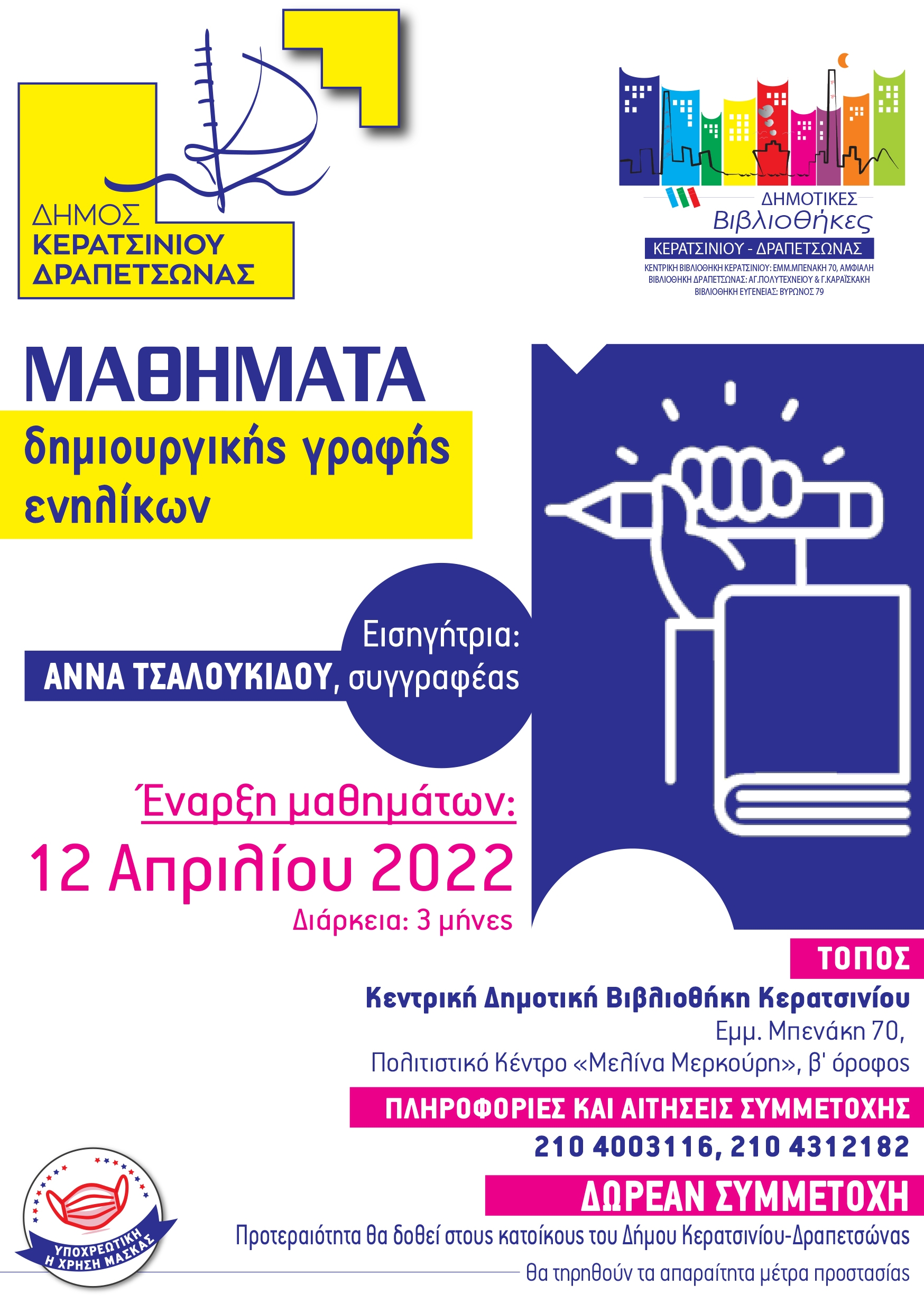 &Mu;&Alpha;&Theta;&Eta;&Mu;&Alpha;&Tau;&Alpha; &Delta;&Eta;&Mu;&Iota;&Omicron;&Upsilon;&Rho;&Gamma;&Iota;&Kappa;&Eta;&Sigma; &Gamma;&Rho;&Alpha;&Phi;&Eta;&Sigma; &Sigma;&Tau;&Omicron;&Nu; &Delta;&Eta;&Mu;&Omicron; &Kappa;&Epsilon;&Rho;&Alpha;&Tau;&Sigma;&Iota;&Nu;&Iota;&Omicron;&Upsilon;-&Delta;&Rho;&Alpha;&Pi;&Epsilon;&Tau;&Sigma;&Omega;&Nu;&Alpha;&Sigma;