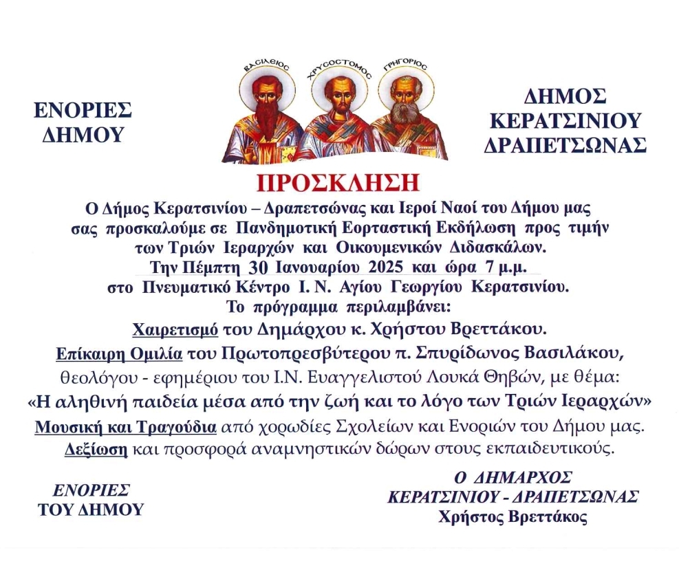 &Pi;&Alpha;&Nu;&Delta;&Eta;&Mu;&Omicron;&Tau;&Iota;&Kappa;&Eta; &Epsilon;&Omicron;&Rho;&Tau;&Alpha;&Sigma;&Tau;&Iota;&Kappa;&Eta; &Epsilon;&Kappa;&Delta;&Eta;&Lambda;&Omega;&Sigma;&Eta; &Pi;&Rho;&Omicron;&Sigma; &Tau;&Iota;&Mu;&Eta; &Tau;&Omega;&Nu; &Tau;&Rho;&Iota;&Omega;&Nu; &Iota;&Epsilon;&Rho;&Alpha;&Rho;&Chi;&Omega;&Nu;
