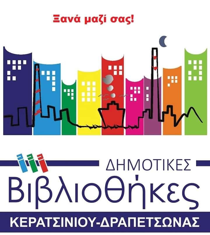 &Epsilon;&Pi;&Iota;&Sigma;&Tau;&Rho;&Epsilon;&Phi;&Omicron;&Upsilon;&Nu; &Omicron;&Iota; &Delta;&Eta;&Mu;&Omicron;&Tau;&Iota;&Kappa;&Epsilon;&Sigma; &Beta;&Iota;&Beta;&Lambda;&Iota;&Omicron;&Theta;&Eta;&Kappa;&Epsilon;&Sigma;