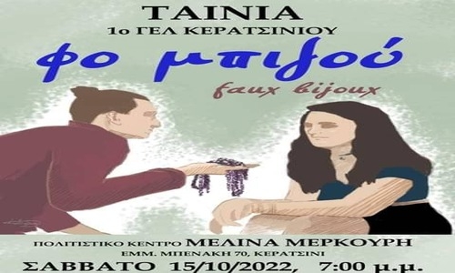 "&Phi;&Omicron; &Mu;&Pi;&Iota;&Iota;&Zeta;&Omicron;&Upsilon;"-&Tau;&Alpha;&Iota;&Nu;&Iota;&Alpha; &Tau;&Omicron;&Upsilon; 1&omicron;&upsilon; &Gamma;&Epsilon;&Lambda; &Kappa;&Epsilon;&Rho;&Alpha;&Tau;&Sigma;&Iota;&Nu;&Iota;&Omicron;&Upsilon;