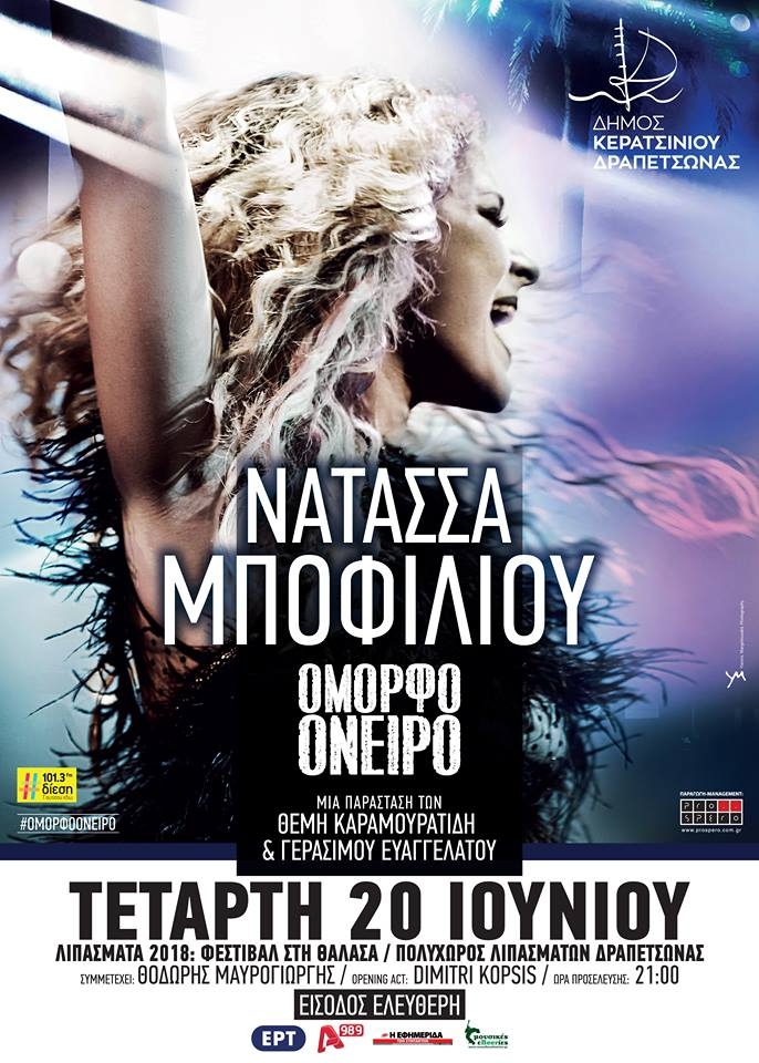 &Xi;&Epsilon;&Kappa;&Iota;&Nu;&Alpha;&Epsilon;&Iota; &Alpha;&Pi;&Omicron;&Psi;&Epsilon; &Tau;&Omicron; &Phi;&Epsilon;&Sigma;&Tau;&Iota;&Beta;&Alpha;&Lambda; &Sigma;&Tau;&Eta; &Theta;&Alpha;&Lambda;&Alpha;&Sigma;&Sigma;&Alpha; &Mu;&Epsilon; &Tau;&Eta; &Nu;. &Mu;&Pi;&Omicron;&Phi;&Iota;&Lambda;&Iota;&Omicron;&Upsilon;