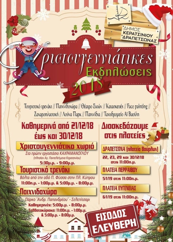 &Chi;&Rho;&Iota;&Sigma;&Tau;&Omicron;&Upsilon;&Gamma;&Epsilon;&Nu;&Nu;&Iota;&Alpha;&Tau;&Epsilon;&Sigma; &Epsilon;&Kappa;&Delta;&Eta;&Lambda;&Omega;&Sigma;&Epsilon;&Iota;&Sigma; &Sigma;&Tau;&Eta;&Nu; &Pi;&Omicron;&Lambda;&Eta; &Mu;&Alpha;&Sigma;!