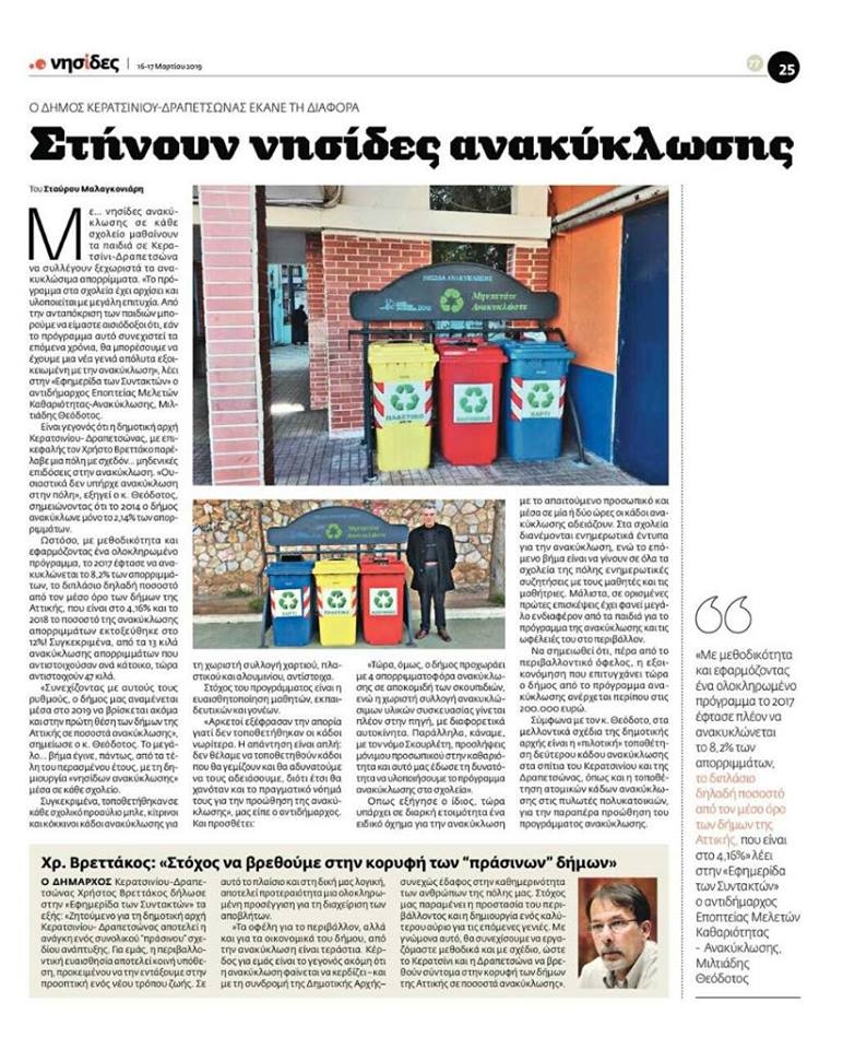 &Alpha;&Phi;&Iota;&Epsilon;&Rho;&Omega;&Mu;&Alpha; &Tau;&Eta;&Sigma; &Epsilon;&Phi;&Sigma;&Upsilon;&Nu; &Sigma;&Tau;&Omicron;&Nu; &Delta;&Eta;&Mu;&Omicron; &Mu;&Alpha;&Sigma;: &Sigma;&Tau;&Eta;&Nu;&Omicron;&Upsilon;&Nu; &Nu;&Eta;&Sigma;&Iota;&Delta;&Epsilon;&Sigma; &Alpha;&Nu;&Alpha;&Kappa;&Upsilon;&Kappa;&Lambda;&Omega;&Sigma;&Eta;&Sigma;