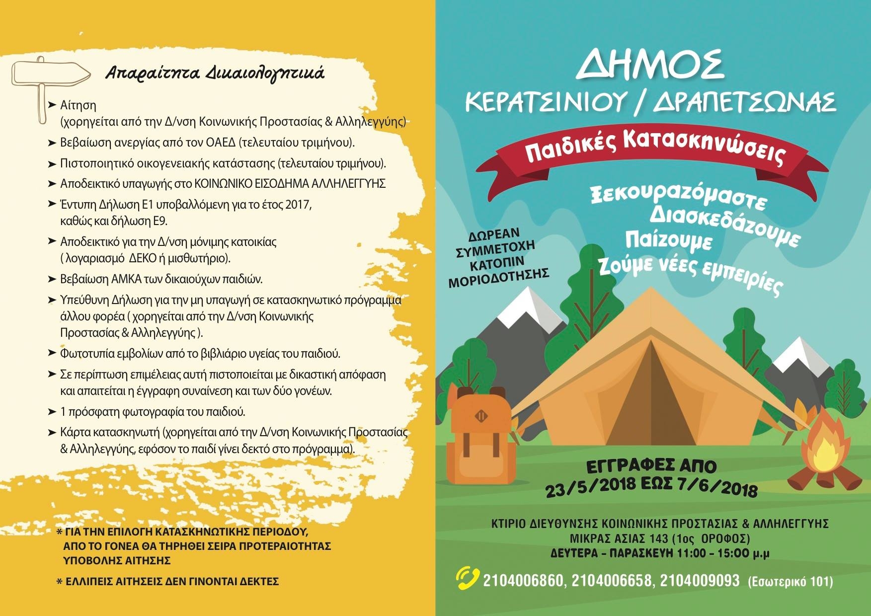 &Pi;&Alpha;&Rho;&Alpha;&Tau;&Alpha;&Sigma;&Eta; &Alpha;&Iota;&Tau;&Eta;&Sigma;&Epsilon;&Omega;&Nu; &Gamma;&Iota;&Alpha; &Pi;&Alpha;&Iota;&Delta;&Iota;&Kappa;&Epsilon;&Sigma; &Kappa;&Alpha;&Tau;&Alpha;&Sigma;&Kappa;&Eta;&Nu;&Omega;&Sigma;&Epsilon;&Iota;&Sigma; &Epsilon;&Omega;&Sigma; 8 &Iota;&Omicron;&Upsilon;&Nu;&Iota;&Omicron;&Upsilon;