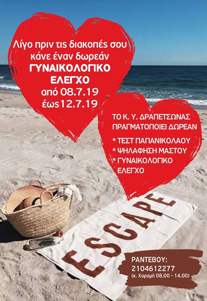 &Delta;&Omega;&Rho;&Epsilon;&Alpha;&Nu; &Gamma;&Upsilon;&Nu;&Alpha;&Iota;&Kappa;&Omicron;&Lambda;&Omicron;&Gamma;&Iota;&Kappa;&Omicron;&Sigma; &Epsilon;&Lambda;&Epsilon;&Gamma;&Chi;&Omicron;&Sigma; &Alpha;&Pi;&Omicron; &Tau;&Omicron; &Kappa;.&Upsilon;. &Delta;&Rho;&Alpha;&Pi;&Epsilon;&Tau;&Sigma;&Omega;&Nu;&Alpha;&Sigma;