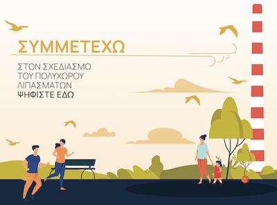 &Sigma;&Upsilon;&Mu;&Mu;&Epsilon;&Tau;&Epsilon;&Chi;&Omega; &Kappa;&Alpha;&Iota; &Gamma;&Omega; &Sigma;&Tau;&Omicron; &Sigma;&Chi;&Epsilon;&Delta;&Iota;&Alpha;&Sigma;&Mu;&Omicron; &Tau;&Omicron;&Upsilon; &Pi;&Omicron;&Lambda;&Upsilon;&Chi;&Omega;&Rho;&Omicron;&Upsilon; &Lambda;&Iota;&Pi;&Alpha;&Sigma;&Mu;&Alpha;&Tau;&Omega;&Nu;