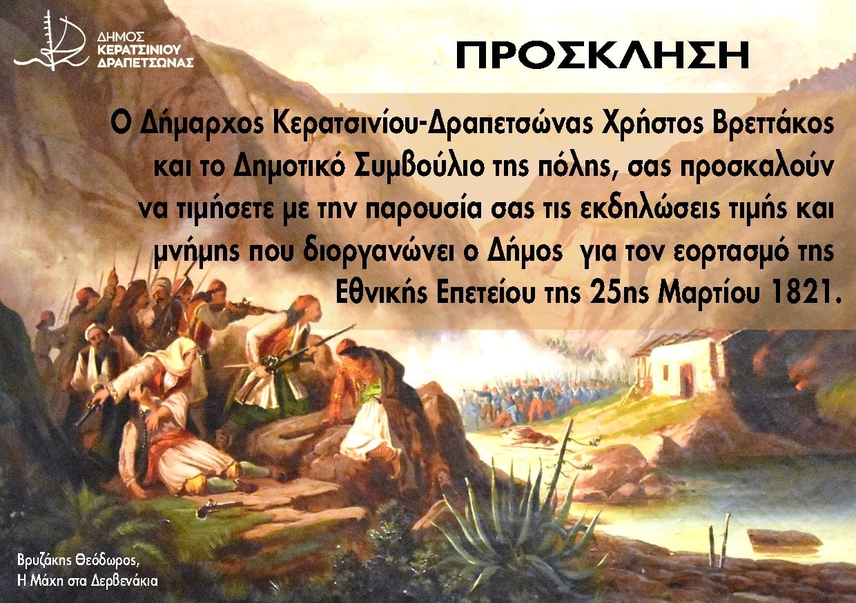 &Epsilon;&Kappa;&Delta;&Eta;&Lambda;&Omega;&Sigma;&Epsilon;&Iota;&Sigma; &Tau;&Iota;&Mu;&Eta;&Sigma; &amp; &Mu;&Nu;&Eta;&Mu;&Eta;&Sigma; &Gamma;&Iota;&Alpha; &Tau;&Eta;&Nu; &Epsilon;&Theta;&Nu;&Iota;&Kappa;&Eta; &Epsilon;&Pi;&Epsilon;&Tau;&Epsilon;&Iota;&Omicron; &Tau;&Eta;&Sigma; 25&eta;&sigmaf; &Mu;&Alpha;&Rho;&Tau;&Iota;&Omicron;&Upsilon;
