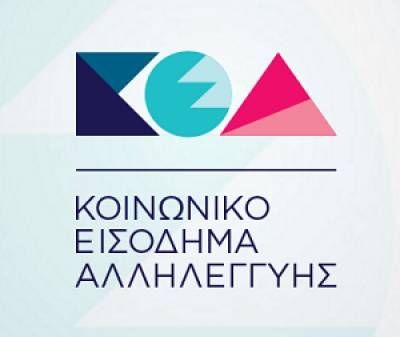 &Kappa;&Omicron;&Iota;&Nu;&Omega;&Nu;&Iota;&Kappa;&Omicron; &Epsilon;&Iota;&Sigma;&Omicron;&Delta;&Eta;&Mu;&Alpha; &Alpha;&Lambda;&Lambda;&Eta;&Lambda;&Epsilon;&Gamma;&Gamma;&Upsilon;&Eta;&Sigma; (&Kappa;.&Epsilon;.&Alpha;.)