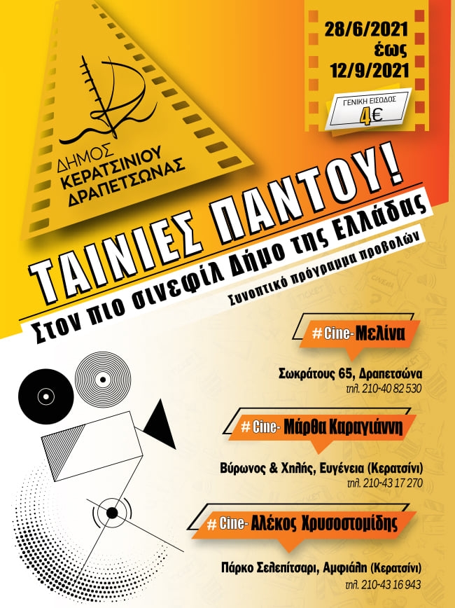 &Sigma;&Upsilon;&Nu;&Omicron;&Pi;&Tau;&Iota;&Kappa;&Omicron; &Pi;&Rho;&Omicron;&Gamma;&Rho;&Alpha;&Mu;&Mu;&Alpha; &Tau;&Alpha;&Iota;&Nu;&Iota;&Omega;&Nu; &Tau;&Omega;&Nu; &Theta;&Epsilon;&Rho;&Iota;&Nu;&Omega;&Nu; &Kappa;&Iota;&Nu;&Eta;&Mu;&Alpha;&Tau;&Omicron;&Gamma;&Rho;&Alpha;&Phi;&Omega;&Nu; &Tau;&Omicron;&Upsilon; &Delta;&Eta;&Mu;&Omicron;&Upsilon; &Kappa;&Epsilon;&Rho;&Alpha;&Tau;&Sigma;&Iota;&Nu;&Iota;&Omicron;&Upsilon;-&Delta;&Rho;&Alpha;&Pi;&Epsilon;&Tau;&Sigma;&Omega;&Nu;&Alpha;&Sigma; 2021