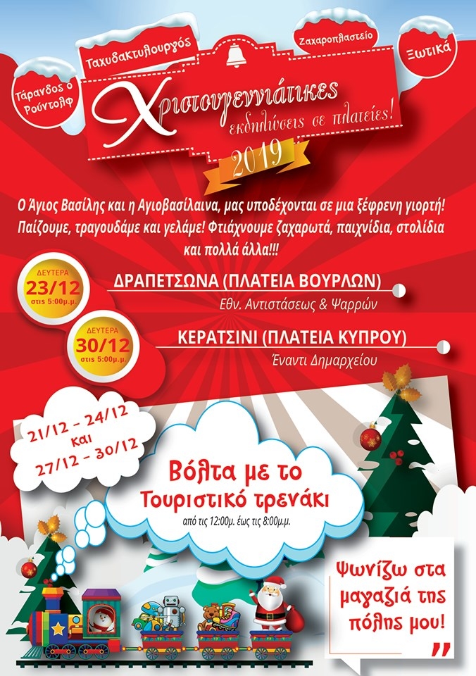 &Epsilon;&Omicron;&Rho;&Tau;&Alpha;&Sigma;&Tau;&Iota;&Kappa;&Eta; &Beta;&Omicron;&Lambda;&Tau;&Alpha; &Mu;&Epsilon; &Tau;&Omicron; &Tau;&Omicron;&Upsilon;&Rho;&Iota;&Sigma;&Tau;&Iota;&Kappa;&Omicron; &Tau;&Rho;&Epsilon;&Nu;&Alpha;&Kappa;&Iota;