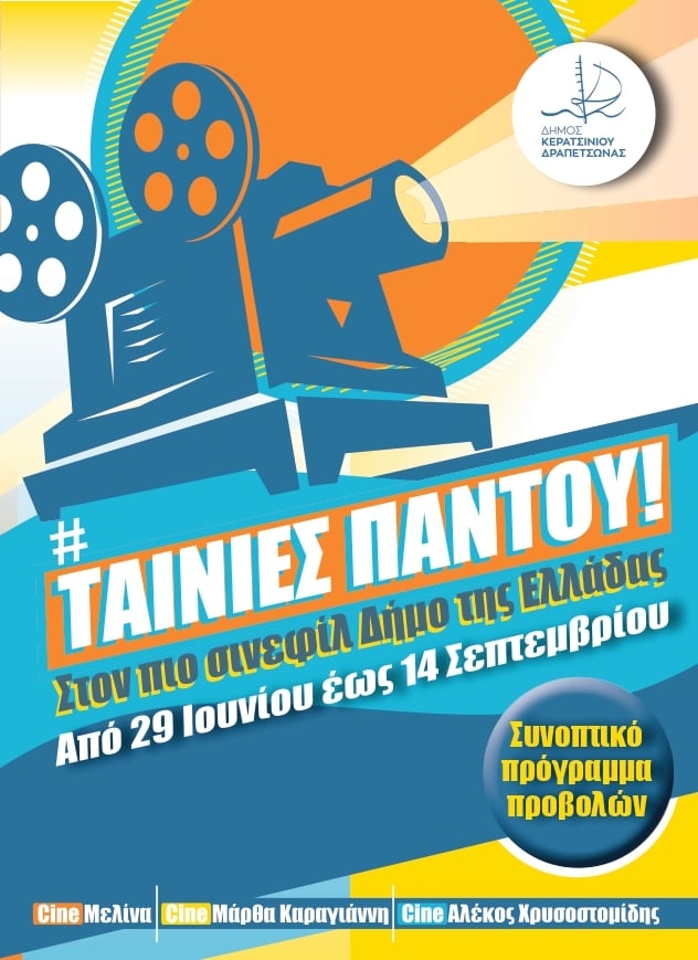 &Alpha;&Nu;&Omicron;&Iota;&Gamma;&Omicron;&Upsilon;&Nu; &Alpha;&Pi;&Omicron;&Psi;&Epsilon; &Omicron;&Iota; &Tau;&Rho;&Epsilon;&Iota;&Sigma; &Delta;&Eta;&Mu;&Omicron;&Tau;&Iota;&Kappa;&Omicron;&Iota; &Theta;&Epsilon;&Rho;&Iota;&Nu;&Omicron;&Iota; &Kappa;&Iota;&Nu;&Eta;&Mu;&Alpha;&Tau;&Omicron;&Gamma;&Rho;&Alpha;&Phi;&Omicron;&Iota;!