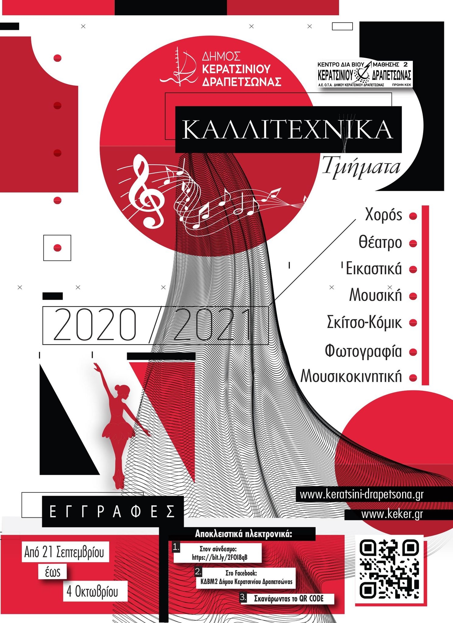 &Epsilon;&Gamma;&Gamma;&Rho;&Alpha;&Phi;&Epsilon;&Sigma; &Sigma;&Tau;&Alpha; &Kappa;&Alpha;&Lambda;&Lambda;&Iota;&Tau;&Epsilon;&Chi;&Nu;&Iota;&Kappa;&Alpha; &Tau;&Mu;&Eta;&Mu;&Alpha;&Tau;&Alpha; &Tau;&Omicron;&Upsilon; &Delta;&Eta;&Mu;&Omicron;&Upsilon; 2020- 2021