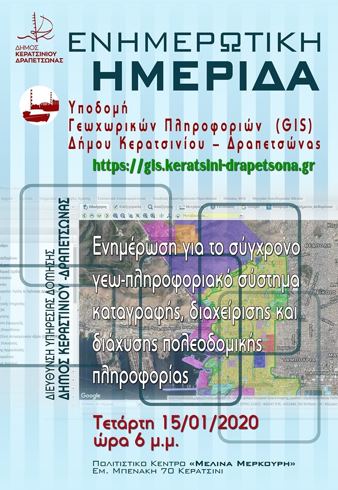 &Epsilon;&Nu;&Eta;&Mu;&Epsilon;&Rho;&Omega;&Tau;&Iota;&Kappa;&Eta; &Eta;&Mu;&Epsilon;&Rho;&Iota;&Delta;&Alpha; &Delta;&Eta;&Mu;&Omicron;&Upsilon; &Gamma;&Iota;&Alpha; &Tau;&Omicron; &Sigma;&Upsilon;&Gamma;&Chi;&Rho;&Omicron;&Nu;&Omicron; &Gamma;&Epsilon;&Omega;-&Pi;&Lambda;&Eta;&Rho;&Omicron;&Phi;&Omicron;&Rho;&Iota;&Alpha;&Kappa;&Omicron; &Sigma;&Upsilon;&Sigma;&Tau;&Eta;&Mu;&Alpha;