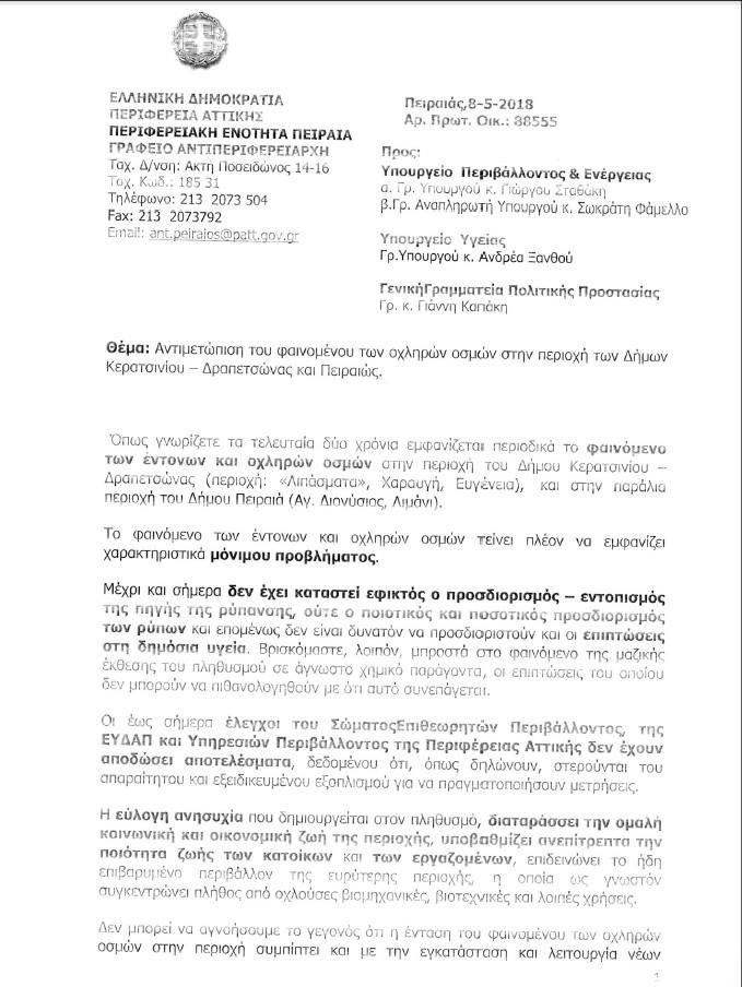 &Upsilon;&Pi;&Omicron;&Mu;&Nu;&Eta;&Mu;&Alpha; &Gamma;&Iota;&Alpha; &Tau;&Omicron; &Theta;&Epsilon;&Mu;&Alpha; &Tau;&Omega;&Nu; &Omicron;&Sigma;&Mu;&Omega;&Nu; &Alpha;&Nu;&Tau;&Iota;&Pi;&Epsilon;&Rho;&Iota;&Phi;&Epsilon;&Rho;&Epsilon;&Iota;&Alpha;&Rho;&Chi;&Eta; &Pi;&Epsilon;&Iota;&Rho;&Alpha;&Iota;&Alpha; &Kappa;&Alpha;&Iota; 5 &Delta;&Eta;&Mu;&Alpha;&Rho;&Chi;&Omega;&Nu;