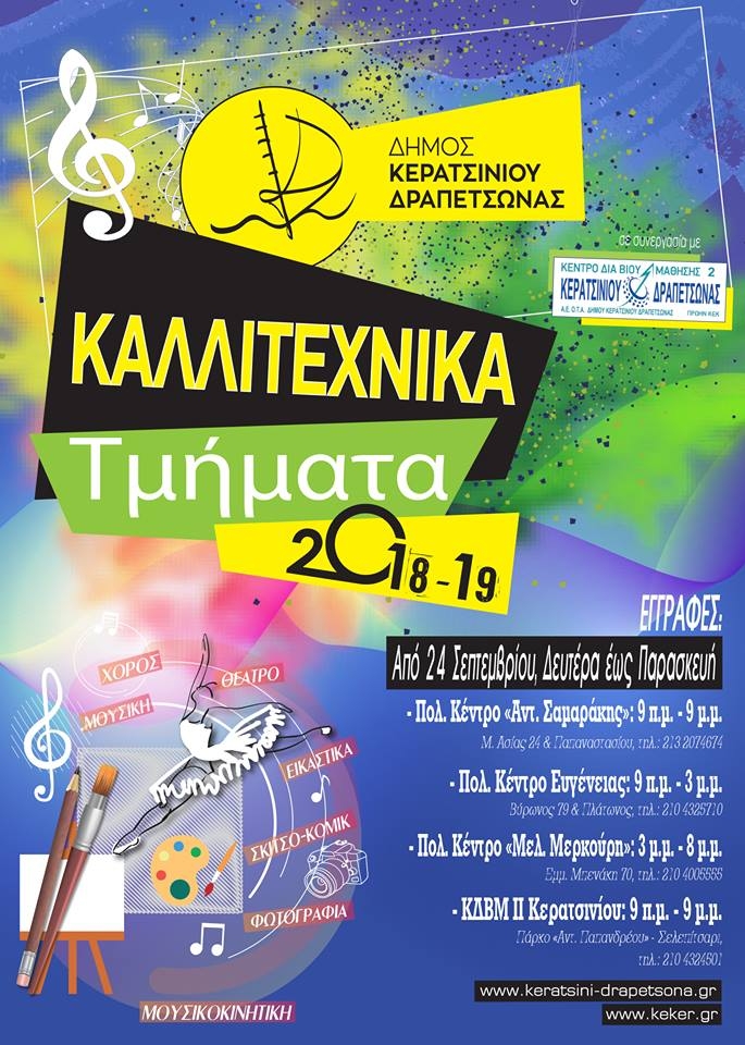 &Xi;&Epsilon;&Kappa;&Iota;&Nu;&Eta;&Sigma;&Alpha;&Nu; &Omicron;&Iota; &Epsilon;&Gamma;&Gamma;&Rho;&Alpha;&Phi;&Epsilon;&Sigma; &Sigma;&Tau;&Alpha; &Kappa;&Alpha;&Lambda;&Lambda;&Iota;&Tau;&Epsilon;&Chi;&Nu;&Iota;&Kappa;&Alpha; &Tau;&Mu;&Eta;&Mu;&Alpha;&Tau;&Alpha; &Tau;&Omicron;&Upsilon; &Delta;&Eta;&Mu;&Omicron;&Upsilon; &Kappa;&Epsilon;&Rho;&Alpha;&Tau;&Sigma;&Iota;&Nu;&Iota;&Omicron;&Upsilon;- &Delta;&Rho;&Alpha;&Pi;&Epsilon;&Tau;&Sigma;&Omega;&Nu;&Alpha;&Sigma;