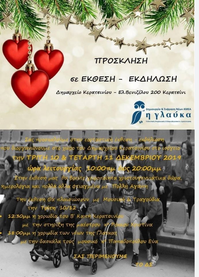&Tau;&Omicron; &Chi;&Rho;&Iota;&Sigma;&Tau;&Omicron;&Upsilon;&Gamma;&Epsilon;&Nu;&Nu;&Iota;&Alpha;&Tau;&Iota;&Kappa;&Omicron; &Mu;&Pi;&Alpha;&Zeta;&Alpha;&Rho; &Tau;&Eta;&Sigma; &laquo;&Gamma;&Lambda;&Alpha;&Upsilon;&Kappa;&Alpha;&Sigma;&raquo; &Sigma;&Tau;&Omicron; &Delta;&Eta;&Mu;&Alpha;&Rho;&Chi;&Epsilon;&Iota;&Omicron; &Tau;&Eta;&Sigma; &Pi;&Omicron;&Lambda;&Eta;&Sigma;