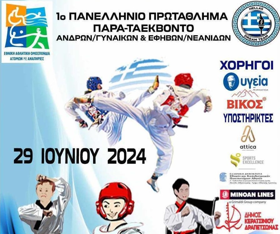 1&omicron; &Pi;&Alpha;&Nu;&Epsilon;&Lambda;&Lambda;&Eta;&Nu;&Iota;&Omicron; &Pi;&Rho;&Omega;&Tau;&Alpha;&Theta;&Lambda;&Eta;&Mu;&Alpha; &Pi;&Alpha;&Rho;&Alpha;-&Tau;&Alpha;&Epsilon;&Kappa;&Beta;&Omicron;&Nu;&Tau;&Omicron;