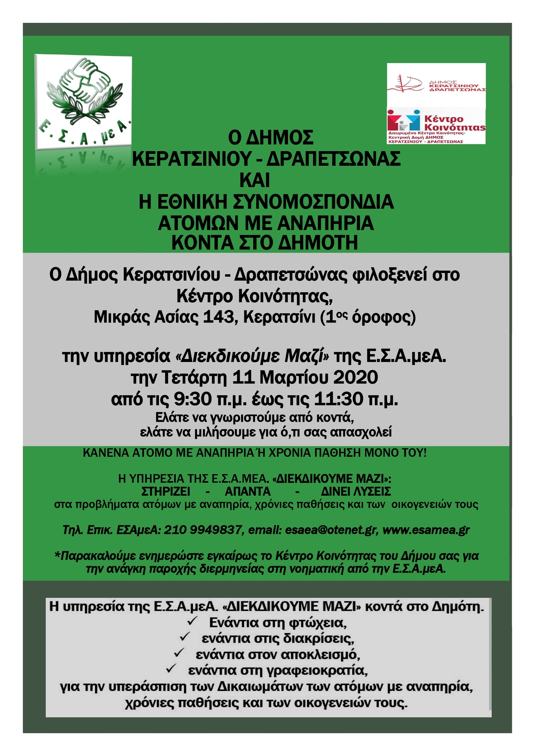 &Omicron; &Delta;&Eta;&Mu;&Omicron;&Sigma; &Phi;&Iota;&Lambda;&Omicron;&Xi;&Epsilon;&Nu;&Epsilon;&Iota; &Tau;&Eta;&Nu; &Tau;&Epsilon;&Tau;&Alpha;&Rho;&Tau;&Eta; &Tau;&Eta;&Nu; &Epsilon;&Sigma;&Alpha;&Mu;&Epsilon;&Alpha;  &Sigma;&Tau;&Omicron; &Kappa;&Epsilon;&Nu;&Tau;&Rho;&Omicron; &Kappa;&Omicron;&Iota;&Nu;&Omicron;&Tau;&Eta;&Tau;&Alpha;&Sigma;