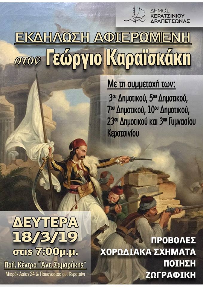 &Epsilon;&Kappa;&Delta;&Eta;&Lambda;&Omega;&Sigma;&Eta;- &Alpha;&Phi;&Iota;&Epsilon;&Rho;&Omega;&Mu;&Alpha; &Sigma;&Tau;&Omicron;&Nu; &Gamma;. &Kappa;&Alpha;&Rho;&Alpha;Ϊ&Sigma;&Kappa;&Alpha;&Kappa;&Eta;