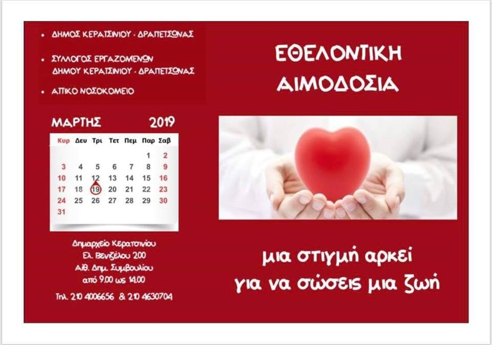 &Epsilon;&Theta;&Epsilon;&Lambda;&Omicron;&Nu;&Tau;&Iota;&Kappa;&Eta; &Alpha;&Iota;&Mu;&Omicron;&Delta;&Omicron;&Sigma;&Iota;&Alpha; &Tau;&Eta;&Nu; &Tau;&Rho;&Iota;&Tau;&Eta; 19 &Mu;&Alpha;&Rho;&Tau;&Iota;&Omicron;&Upsilon;