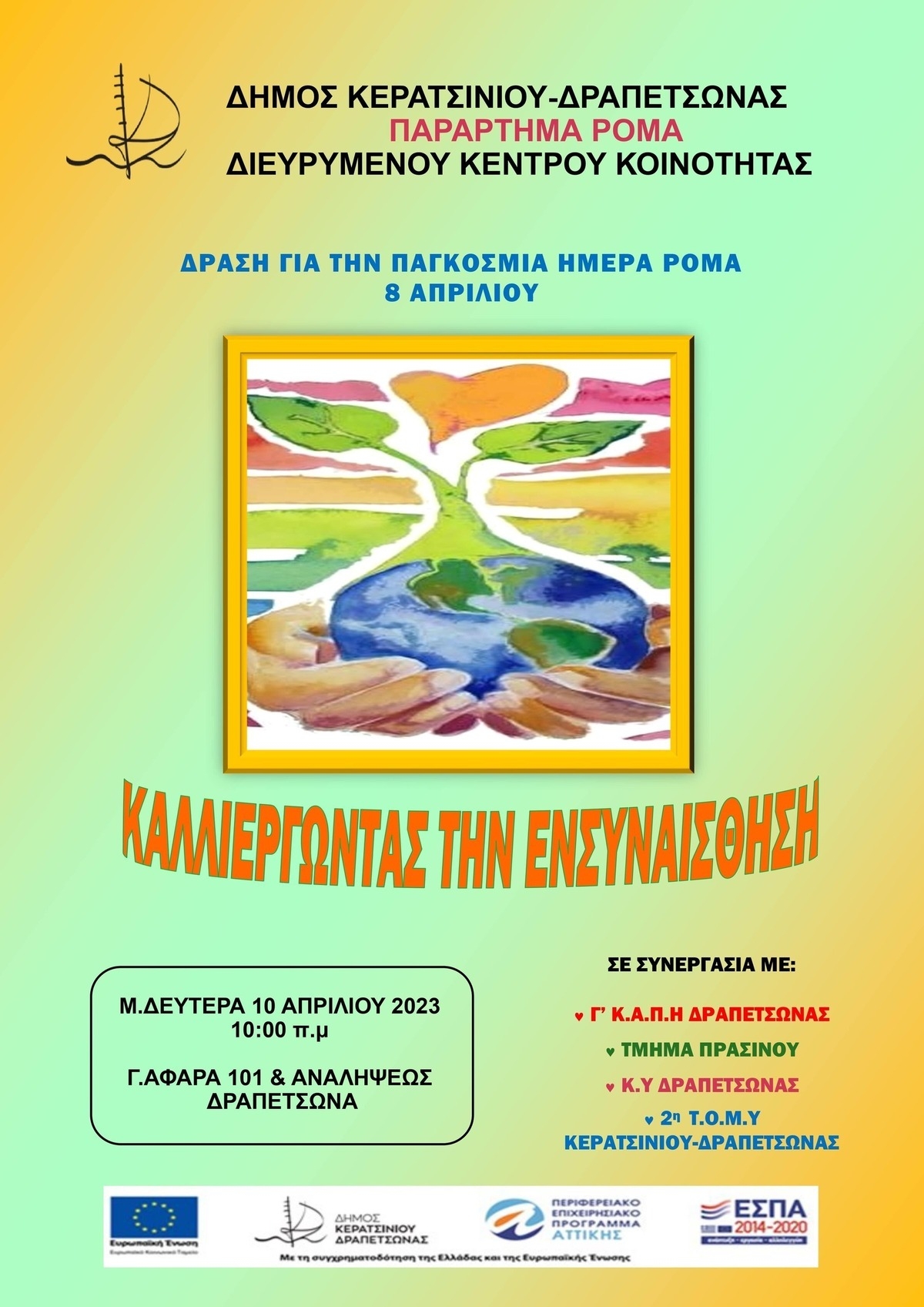 &Mu;&Epsilon; &Epsilon;&Pi;&Iota;&Tau;&Upsilon;&Chi;&Iota;&Alpha; &Pi;&Rho;&Alpha;&Gamma;&Mu;&Alpha;&Tau;&Omicron;&Pi;&Omicron;&Iota;&Eta;&Theta;&Eta;&Kappa;&Epsilon; &Eta; &Delta;&Rho;&Alpha;&Sigma;&Eta; &Tau;&Omicron;&Upsilon; &Pi;&Alpha;&Rho;&Alpha;&Rho;&Tau;&Eta;&Mu;&Alpha;&Tau;&Omicron;&Sigma; &Rho;&Omicron;&Mu;&Alpha; &Tau;&Omicron;&Upsilon; &Delta;&Iota;&Epsilon;&Upsilon;&Rho;&Upsilon;&Mu;&Epsilon;&Nu;&Omicron;&Upsilon; &Kappa;&Epsilon;&Nu;&Tau;&Rho;&Omicron;&Upsilon; &Kappa;&Omicron;&Iota;&Nu;&Omicron;&Tau;&Eta;&Tau;&Alpha;&Sigma; &Tau;&Omicron;&Upsilon; &Delta;&Eta;&Mu;&Omicron;&Upsilon;