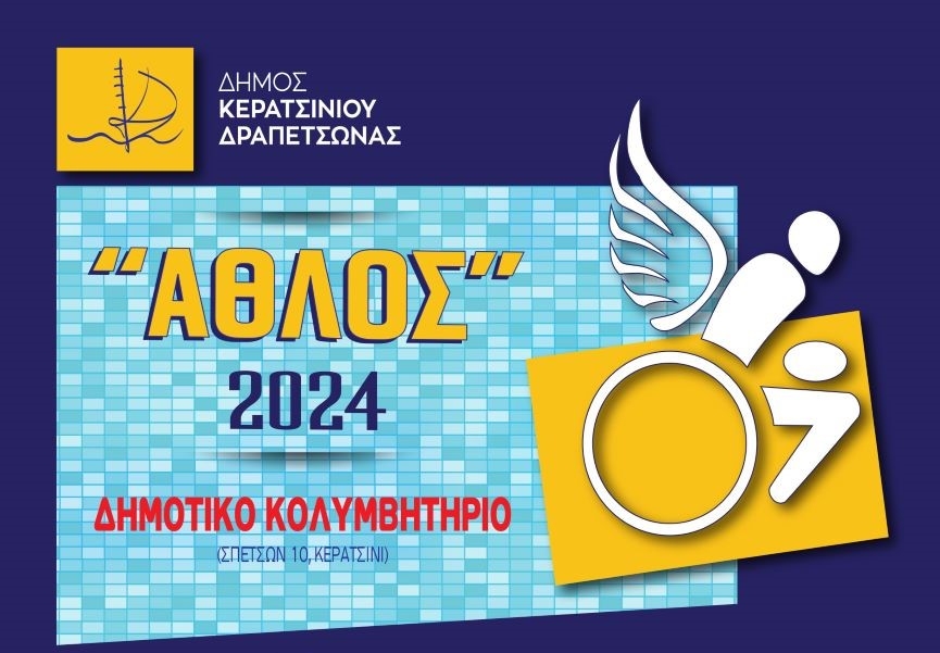 &Alpha;&Theta;&Lambda;&Eta;&Tau;&Iota;&Kappa;&Eta; &Epsilon;&Kappa;&Delta;&Eta;&Lambda;&Omega;&Sigma;&Eta; : " &Alpha;&Theta;&Lambda;&Omicron;&Sigma; 2024 "
