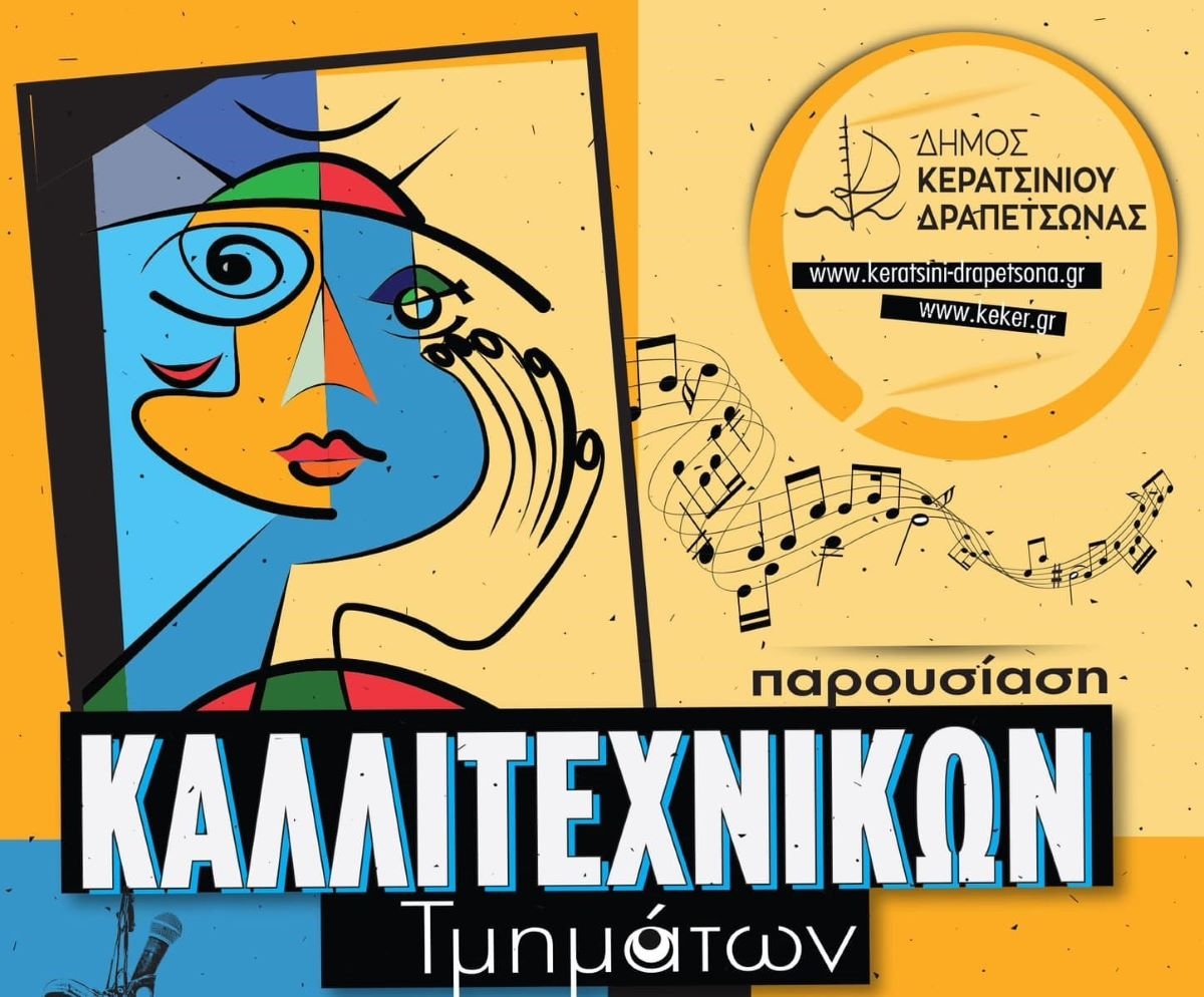 &Pi;&Rho;&Omicron;&Gamma;&Rho;&Alpha;&Mu;&Mu;&Alpha; &Pi;&Alpha;&Rho;&Omicron;&Upsilon;&Sigma;&Iota;&Alpha;&Sigma;&Eta;&Sigma; &Kappa;&Alpha;&Lambda;&Lambda;&Iota;&Tau;&Epsilon;&Chi;&Nu;&Iota;&Kappa;&Omega;&Nu; &Tau;&Mu;&Eta;&Mu;&Alpha;&Tau;&Omega;&Nu; &Delta;&Eta;&Mu;&Omicron;&Upsilon; &Kappa;&Epsilon;&Rho;&Alpha;&Tau;&Sigma;&Iota;&Nu;&Iota;&Omicron;&Upsilon; &ndash; &Delta;&Rho;&Alpha;&Pi;&Epsilon;&Tau;&Sigma;&Omega;&Nu;&Alpha;&Sigma; 2024
