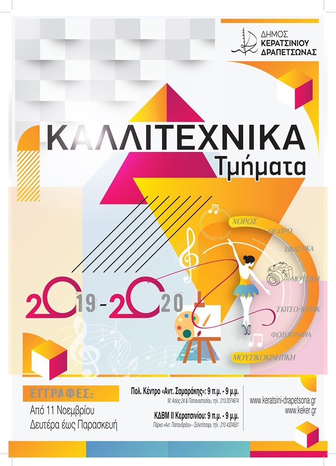 &Xi;&Epsilon;&Kappa;&Iota;&Nu;&Omicron;&Upsilon;&Nu; &Alpha;&Pi;&Omicron; 11 &Nu;&Omicron;&Epsilon;&Mu;&Beta;&Rho;&Iota;&Omicron;&Upsilon; &Omicron;&Iota; &Epsilon;&Gamma;&Gamma;&Rho;&Alpha;&Phi;&Epsilon;&Sigma; &Sigma;&Tau;&Alpha; &Kappa;&Alpha;&Lambda;&Lambda;&Iota;&Tau;&Epsilon;&Chi;&Nu;&Iota;&Kappa;&Alpha; &Tau;&Mu;&Eta;&Mu;&Alpha;&Tau;&Alpha; &Tau;&Omicron;&Upsilon; &Delta;&Eta;&Mu;&Omicron;&Upsilon; &Kappa;&Epsilon;&Rho;&Alpha;&Tau;&Sigma;&Iota;&Nu;&Iota;&Omicron;&Upsilon;- &Delta;&Rho;&Alpha;&Pi;&Epsilon;&Tau;&Sigma;&Omega;&Nu;&Alpha;&Sigma;