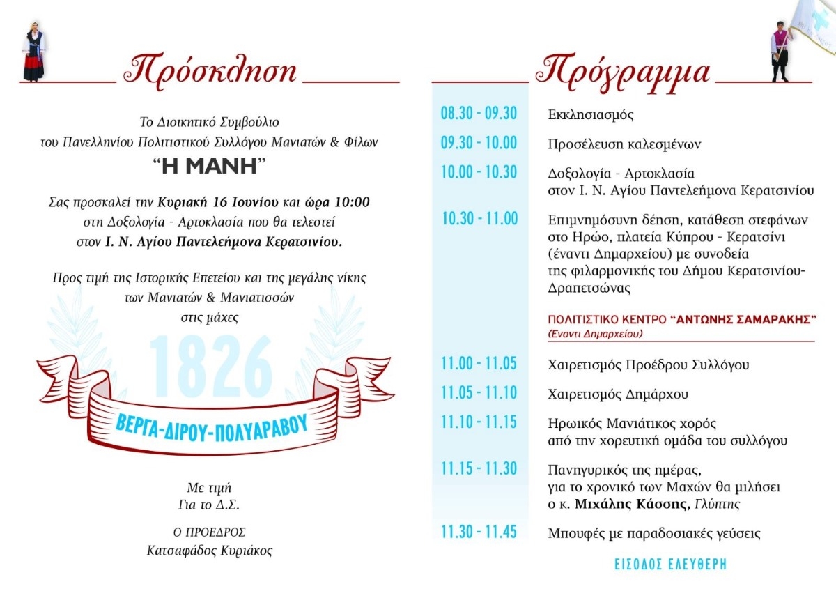 &Epsilon;&Omicron;&Rho;&Tau;&Alpha;&Sigma;&Mu;&Omicron;&Sigma; &Epsilon;&Pi;&Epsilon;&Tau;&Epsilon;&Iota;&Omicron;&Upsilon; &Gamma;&Iota;&Alpha; &Tau;&Eta;&Nu; &Iota;&Sigma;&Tau;&Omicron;&Rho;&Iota;&Kappa;&Eta; &Mu;&Alpha;&Chi;&Eta; 1826 &Beta;&Epsilon;&Rho;&Gamma;&Alpha;&Sigma;-&Delta;&Iota;&Rho;&Omicron;&Upsilon;-&Pi;&Omicron;&Lambda;&Upsilon;&Alpha;&Rho;&Alpha;&Beta;&Omicron;&Upsilon;