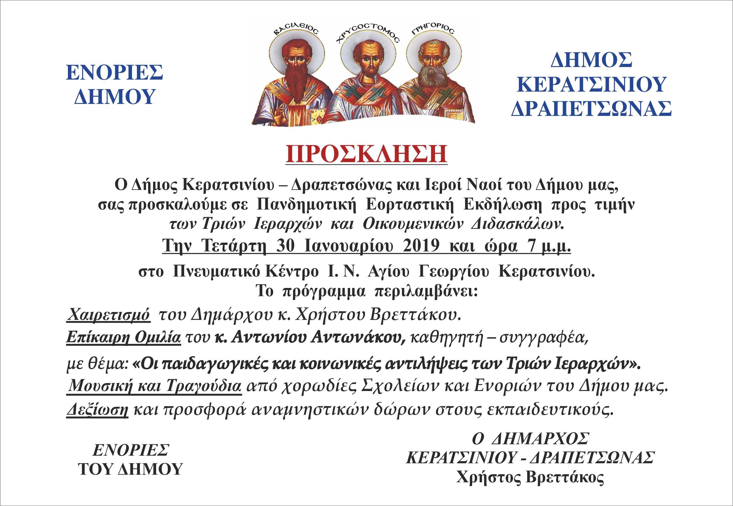 &Pi;&Alpha;&Nu;&Delta;&Eta;&Mu;&Omicron;&Tau;&Iota;&Kappa;&Eta; &Epsilon;&Omicron;&Rho;&Tau;&Alpha;&Sigma;&Tau;&Iota;&Kappa;&Eta; &Epsilon;&Kappa;&Delta;&Eta;&Lambda;&Omega;&Sigma;&Eta; &Gamma;&Iota;&Alpha; &Tau;&Omicron;&Upsilon;&Sigma; &Tau;&Rho;&Epsilon;&Iota;&Sigma; &Iota;&Epsilon;&Rho;&Alpha;&Rho;&Chi;&Epsilon;&Sigma;