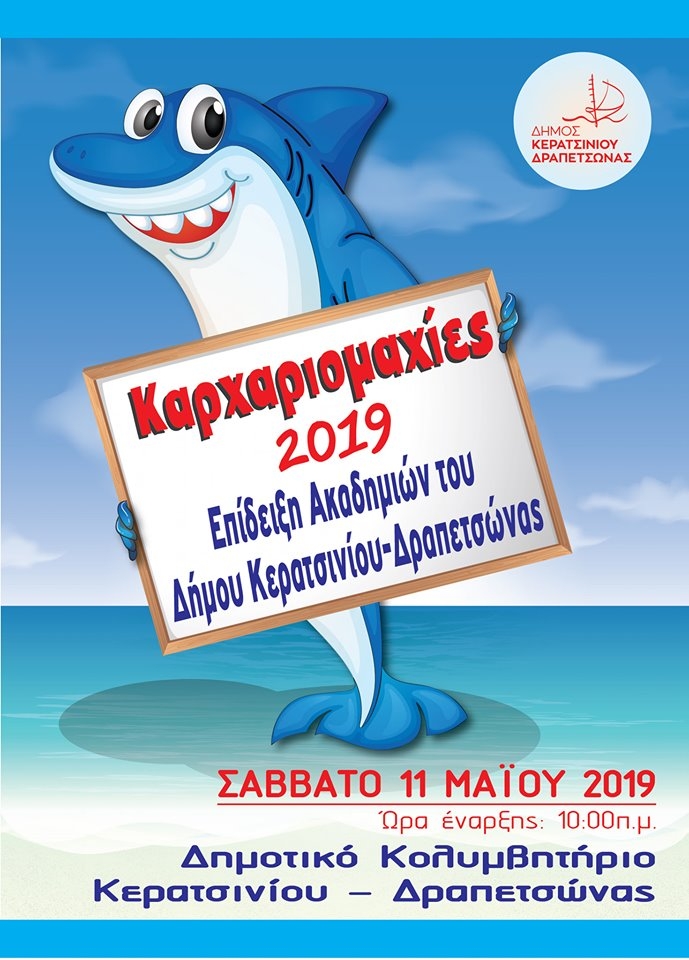 &Kappa;&Alpha;&Rho;&Chi;&Alpha;&Rho;&Iota;&Omicron;&Mu;&Alpha;&Chi;&Iota;&Epsilon;&Sigma; 2019