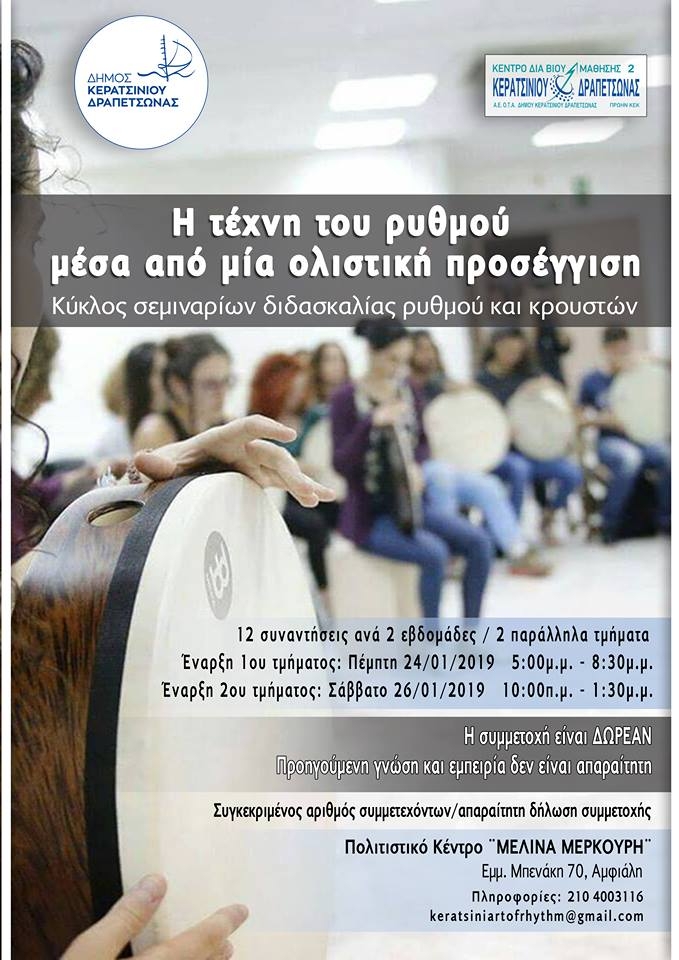 &Kappa;&Upsilon;&Kappa;&Lambda;&Omicron;&Sigma; &Sigma;&Epsilon;&Mu;&Iota;&Nu;&Alpha;&Rho;&Iota;&Omega;&Nu; &Delta;&Iota;&Delta;&Alpha;&Sigma;&Kappa;&Alpha;&Lambda;&Iota;&Alpha;&Sigma; &Rho;&Upsilon;&Theta;&Mu;&Omicron;&Upsilon; &Kappa;&Alpha;&Iota; &Kappa;&Rho;&Omicron;&Upsilon;&Sigma;&Tau;&Omega;&Nu;
