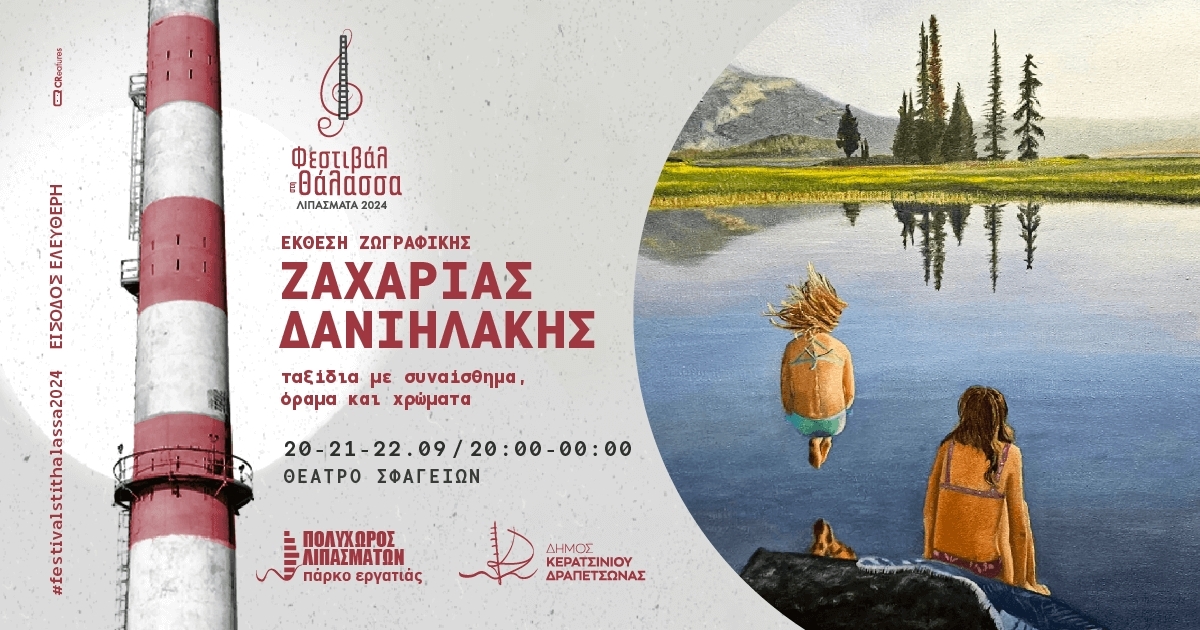 &Epsilon;&Kappa;&Theta;&Epsilon;&Sigma;&Eta; &Zeta;&Omega;&Gamma;&Rho;&Alpha;&Phi;&Iota;&Kappa;&Eta;&Sigma; - &Zeta;&Alpha;&Chi;&Alpha;&Rho;&Iota;&Alpha;&Sigma; &Delta;&Alpha;&Nu;&Iota;&Eta;&Lambda;&Alpha;&Kappa;&Eta;&Sigma;