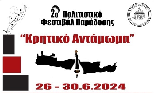 2&omicron; &Pi;&Omicron;&Lambda;&Iota;&Tau;&Iota;&Sigma;&Tau;&Iota;&Kappa;&Omicron; &Phi;&Epsilon;&Sigma;&Tau;&Iota;&Beta;&Alpha;&Lambda; &Pi;&Alpha;&Rho;&Alpha;&Delta;&Omicron;&Sigma;&Eta;&Sigma;  " &Kappa;&Rho;&Eta;&Tau;&Iota;&Kappa;&Omicron; &Alpha;&Nu;&Tau;&Alpha;&Mu;&Omega;&Mu;&Alpha; "