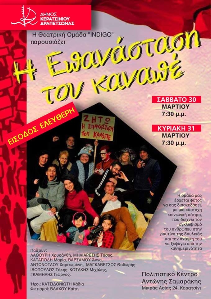 &Eta; &Epsilon;&Pi;&Alpha;&Nu;&Alpha;&Sigma;&Tau;&Alpha;&Sigma;&Eta; &Tau;&Omicron;&Upsilon; &Kappa;&Alpha;&Nu;&Alpha;&Pi;&Epsilon; &Sigma;&Tau;&Iota;&sigmaf; 30- 31 &Mu;&Alpha;&Rho;&Tau;&Iota;&Omicron;&Upsilon; &Sigma;&Tau;&Omicron; "&Alpha;&Nu;&Tau;. &Sigma;&Alpha;&Mu;&Alpha;&Rho;&Alpha;&Kappa;&Eta;&Sigma;"