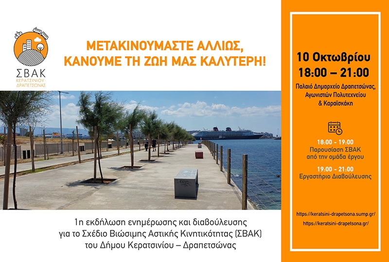 &Pi;&Rho;&Omega;&Tau;&Eta; &Epsilon;&Kappa;&Delta;&Eta;&Lambda;&Omega;&Sigma;&Eta; &Epsilon;&Nu;&Eta;&Mu;&Epsilon;&Rho;&Omega;&Sigma;&Eta;&Sigma; &Kappa;&Alpha;&Iota; &Delta;&Iota;&Alpha;&Beta;&Omicron;&Upsilon;&Lambda;&Epsilon;&Upsilon;&Sigma;&Eta;&Sigma; &Gamma;&Iota;&Alpha; &Tau;&Omicron; &Sigma;&Chi;&Epsilon;&Delta;&Iota;&Omicron; &Beta;&Iota;&Omega;&Sigma;&Iota;&Mu;&Eta;&Sigma; &Alpha;&Sigma;&Tau;&Iota;&Kappa;&Eta;&Sigma; &Kappa;&Iota;&Nu;&Eta;&Tau;&Iota;&Kappa;&Omicron;&Tau;&Eta;&Tau;&Alpha;&Sigma; (&Sigma;&Beta;&Alpha;&Kappa;) &Kappa;&Epsilon;&Rho;&Alpha;&Tau;&Sigma;&Iota;&Nu;&Iota;&Omicron;&Upsilon;-&Delta;&Rho;&Alpha;&Pi;&Epsilon;&Tau;&Sigma;&Omega;&Nu;&Alpha;&Sigma;