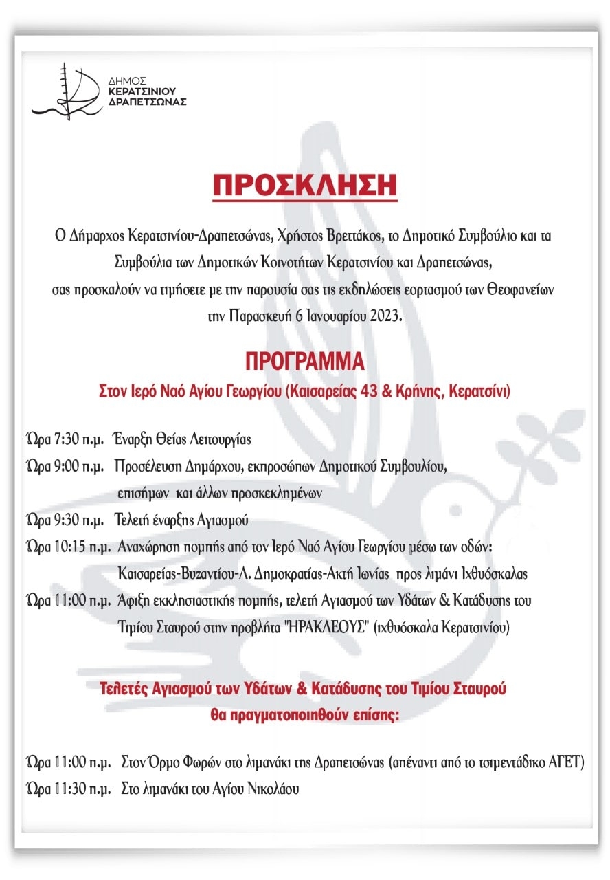 &Pi;&Rho;&Omicron;&Sigma;&Kappa;&Lambda;&Eta;&Sigma;&Eta; &Gamma;&Iota;&Alpha; &Tau;&Iota;&Sigma; &Epsilon;&Kappa;&Delta;&Eta;&Lambda;&Omega;&Sigma;&Epsilon;&Iota;&Sigma; &Epsilon;&Omicron;&Rho;&Tau;&Alpha;&Sigma;&Mu;&Omicron;&Upsilon; &Tau;&Omega;&Nu; &Theta;&Epsilon;&Omicron;&Phi;&Alpha;&Nu;&Epsilon;&Iota;&Omega;&Nu;