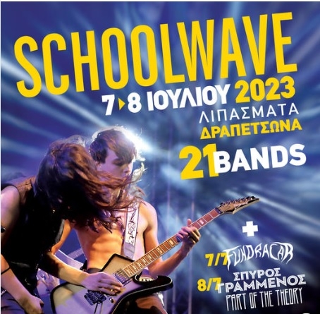 TO 17&omicron; SCHOOLWAVE &Sigma;&Tau;&Omicron;&Nu; &Pi;&Omicron;&Lambda;&Upsilon;&Chi;&Omega;&Rho;&Omicron; &Lambda;&Iota;&Pi;&Alpha;&Sigma;&Mu;&Alpha;&Tau;&Omega;&Nu; 7 &amp; 8 &Iota;&Omicron;&Upsilon;&Lambda;&Iota;&Omicron;&Upsilon;