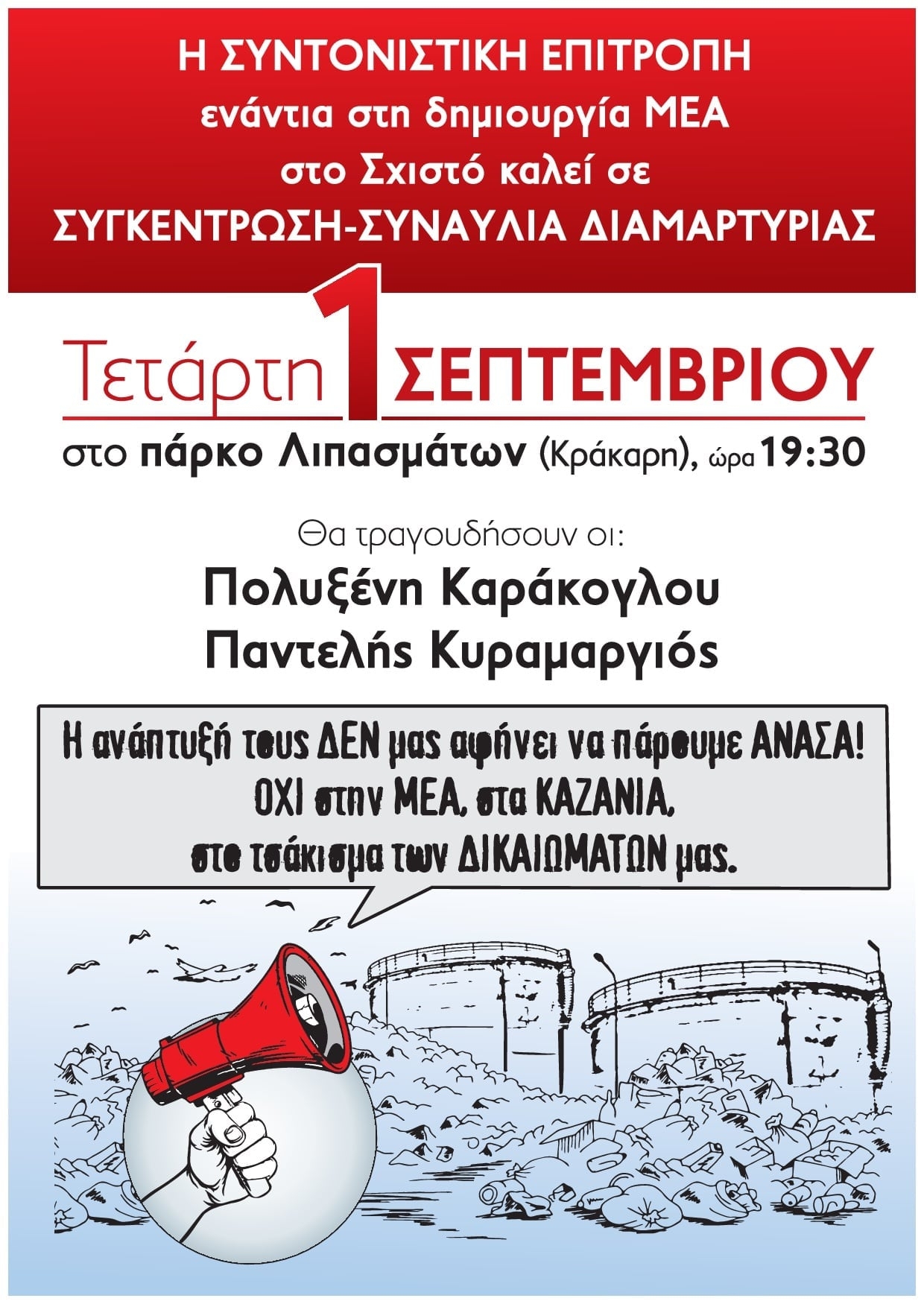 &Sigma;&Upsilon;&Gamma;&Kappa;&Epsilon;&Nu;&Tau;&Rho;&Omega;&Sigma;&Eta;-&Sigma;&Upsilon;&Nu;&Alpha;&Upsilon;&Lambda;&Iota;&Alpha; &Delta;&Iota;&Alpha;&Mu;&Alpha;&Rho;&Tau;&Upsilon;&Rho;&Iota;&Alpha;&Sigma; &Epsilon;&Nu;&Alpha;&Nu;&Tau;&Iota;&Alpha; &Sigma;&Tau;&Eta; &Mu;.&Epsilon;.&Alpha;. &Sigma;&Tau;&Omicron; &Sigma;&Chi;&Iota;&Sigma;&Tau;&Omicron;