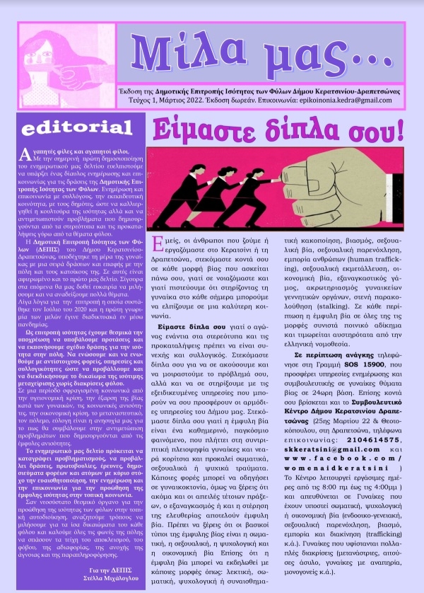 &Epsilon;&Nu;&Eta;&Mu;&Epsilon;&Rho;&Omega;&Tau;&Iota;&Kappa;&Omicron; &Delta;&Epsilon;&Lambda;&Tau;&Iota;&Omicron; &Delta;&Epsilon;&Pi;&Iota;&Sigma;- &Delta;&Eta;&Mu;&Omicron;&Sigma; &Kappa;&Epsilon;&Rho;&Alpha;&Tau;&Sigma;&Iota;&Nu;&Iota;&Omicron;&Upsilon;-&Delta;&Rho;&Alpha;&Pi;&Epsilon;&Tau;&Sigma;&Omega;&Nu;&Alpha;&Sigma;