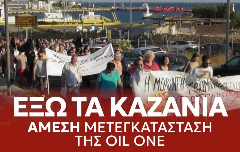 &Kappa;&Alpha;&Lambda;&Epsilon;&Sigma;&Mu;&Alpha; &Sigma;&Epsilon; &Kappa;&Iota;&Nu;&Eta;&Tau;&Omicron;&Pi;&Omicron;&Iota;&Eta;&Sigma;&Eta; &Gamma;&Iota;&Alpha; &Tau;&Eta;&Nu; OIL-ONE