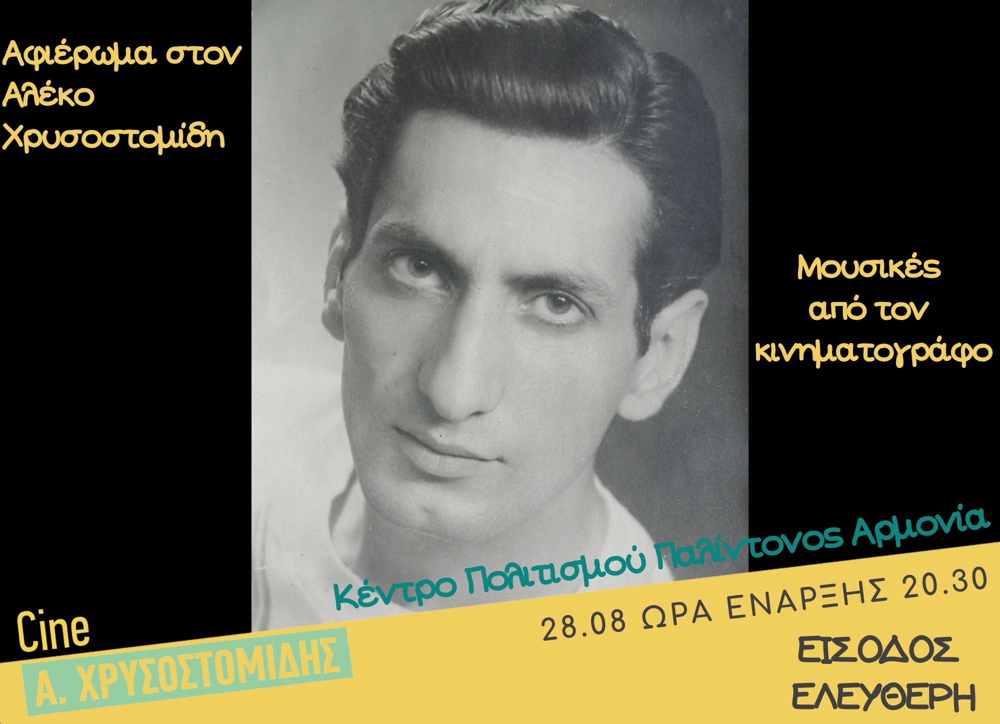 &Alpha;&Phi;&Iota;&Epsilon;&Rho;&Omega;&Mu;&Alpha; &Sigma;&Tau;&Omicron;&Nu; &Alpha;. &Chi;&Rho;&Upsilon;&Sigma;&Omicron;&Sigma;&Tau;&Omicron;&Mu;&Iota;&Delta;&Eta; - &Mu;&Omicron;&Upsilon;&Sigma;&Iota;&Kappa;&Epsilon;&Sigma; &Alpha;&Pi;&Omicron; &Tau;&Omicron;&Nu; &Kappa;&Iota;&Nu;&Eta;&Mu;&Alpha;&Tau;&Omicron;&Gamma;&Rho;&Alpha;&Phi;&Omicron;