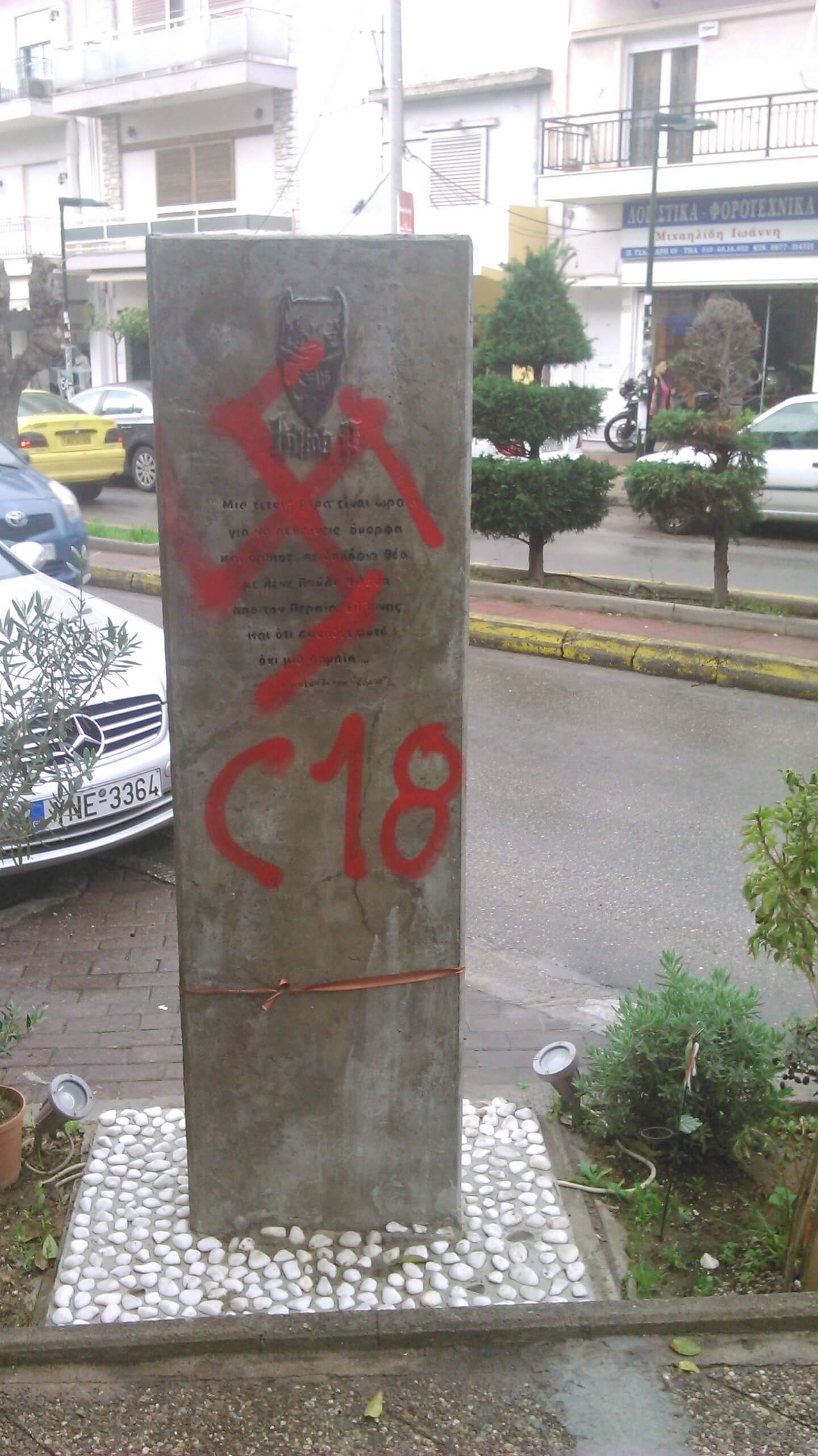 Ά&gamma;&nu;&omega;&sigma;&tau;&omicron;&iota; &pi;&rho;&omicron;&kappa;ά&lambda;&epsilon;&sigma;&alpha;&nu; &zeta;&eta;&mu;&iota;έ&sigmaf; &sigma;&tau;&omicron; &mu;&nu;&eta;&mu;&epsilon;ί&omicron; &tau;&omicron;&upsilon; &Pi;&alpha;ύ&lambda;&omicron;&upsilon; &Phi;ύ&sigma;&sigma;&alpha;