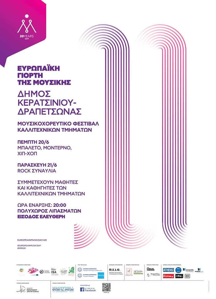&Mu;&Omicron;&Upsilon;&Sigma;&Iota;&Kappa;&Omicron;&Chi;&Omicron;&Rho;&Epsilon;&Upsilon;&Tau;&Iota;&Kappa;&Omicron; &Phi;&Epsilon;&Sigma;&Tau;&Iota;&Beta;&Alpha;&Lambda; &Kappa;&Alpha;&Lambda;&Lambda;&Iota;&Tau;&Epsilon;&Chi;&Nu;&Iota;&Kappa;&Omega;&Nu; &Tau;&Mu;&Eta;&Mu;&Alpha;&Tau;&Omega;&Nu; &Tau;&Omicron;&Upsilon; &Delta;&Eta;&Mu;&Omicron;&Upsilon;